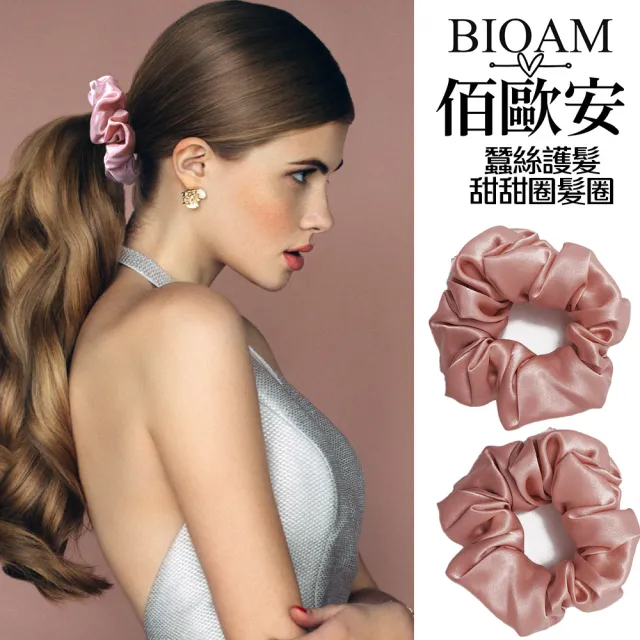 【BIOAM 佰歐安】天然蠶絲甜甜圈護髮髮圈玫瑰金色兩入(丸子頭/馬尾/護髮髮圈/局部髮捲/爸氣七夕)