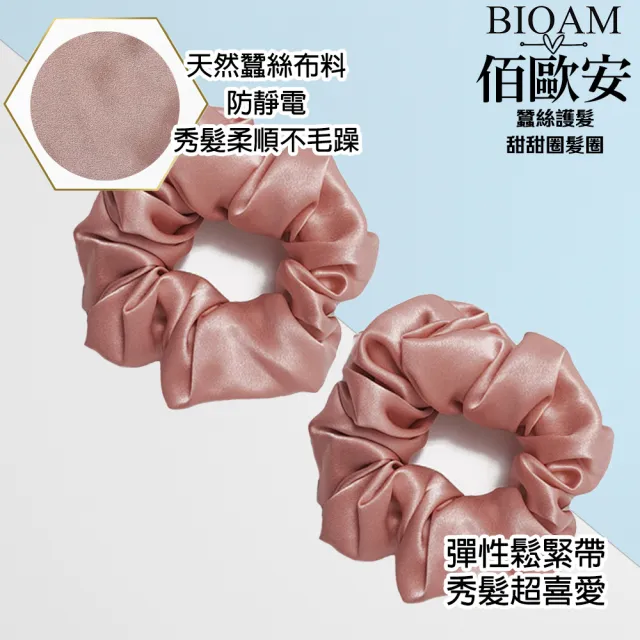 【BIOAM 佰歐安】天然蠶絲甜甜圈護髮髮圈玫瑰金色兩入(丸子頭/馬尾/護髮髮圈/局部髮捲/爸氣七夕)
