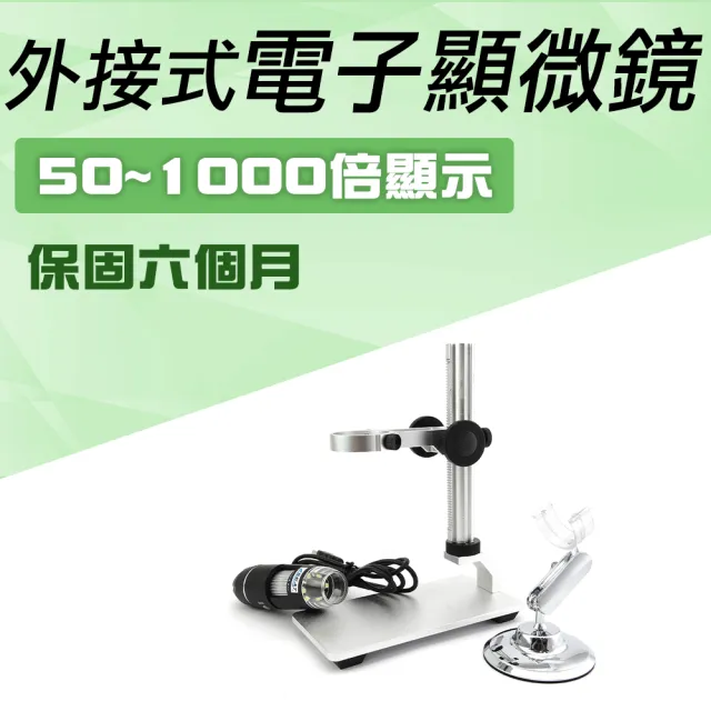 【工具王】可拍照 放大鏡 內窺鏡 珠寶驗鈔 工具顯微鏡 1000倍 630-MS1000+2(電子顯微鏡 附金屬平臺)