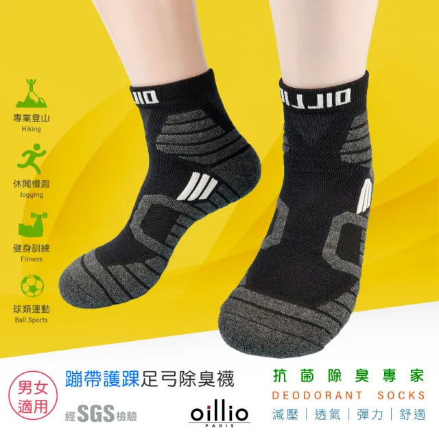 【oillio 歐洲貴族】單雙組 X護踝足弓除臭籃球襪 機能運動襪 加厚氣墊 中筒襪(灰黑色 臺灣製 男女適穿)