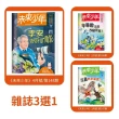 圖書日限時折扣★【未來少年】最新月刊3選1送★小天下好書3選1：阿宅聯盟/病毒不是故意的/超圖解創意寫作