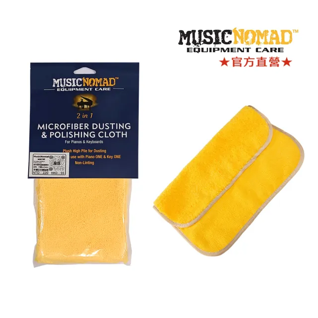 【Music Nomad】MN230-鋼琴超纖琴布 Microfiber Dusting & Polishing Cloth(樂器擦拭專用布)
