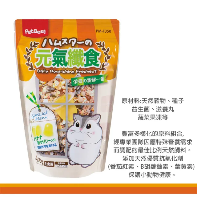 【PetBest】倉鼠纖食飼料 400g(寵物鼠 倉鼠 黃金鼠 三線鼠 主食 元氣 健康 活力)