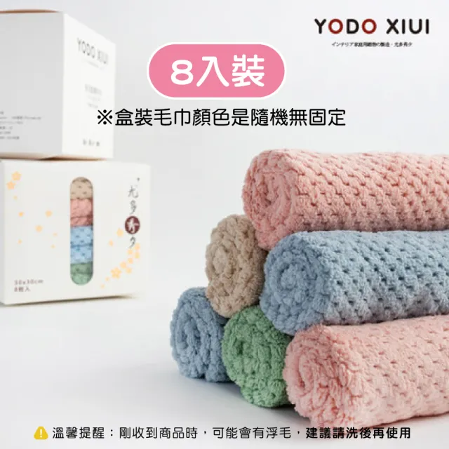 【Mua 姆兒選品】YODO XIUI日本菠蘿格超柔軟小方巾小毛巾8入1組(兒童擦臉巾 口水巾 洗澡巾 吸水巾 擦手巾)