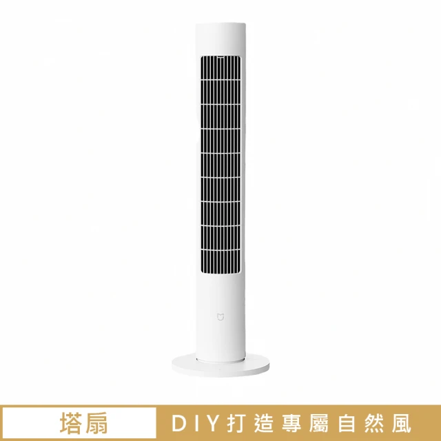 小米 米家 直流變頻塔扇2(BPTS02DM 立扇 風扇 電扇)