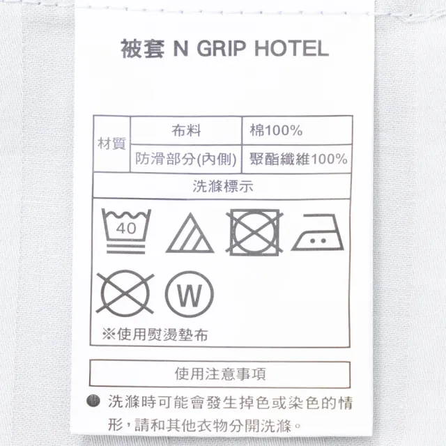 【NITORI 宜得利家居】純棉被套 N GRIP HOTEL LGY 雙人(被套 純棉 N HOTEL 飯店)