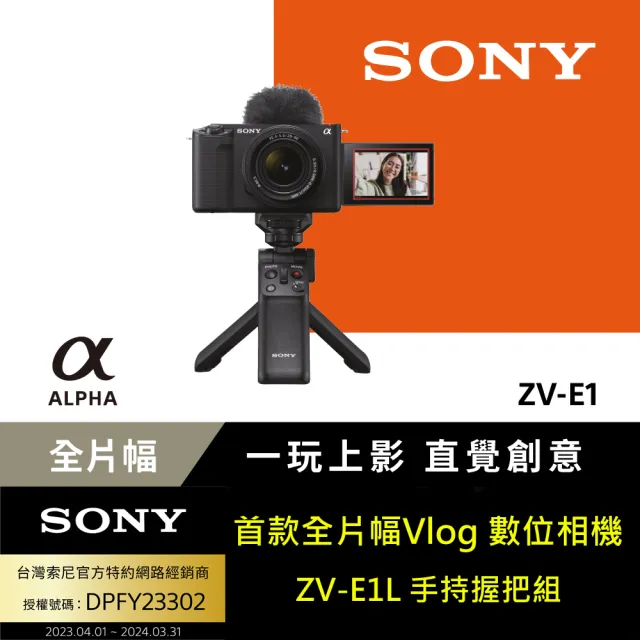 【SONY 索尼】Alpha ZV-E1 手持握把組合(公司貨)