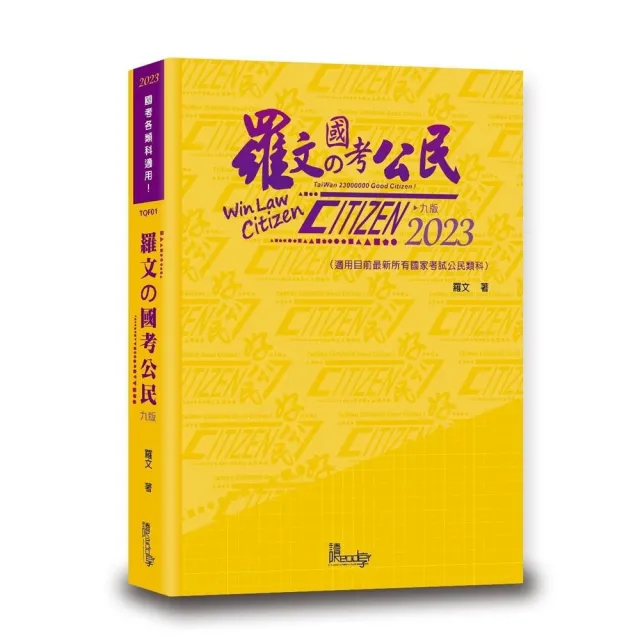 羅文的國考公民