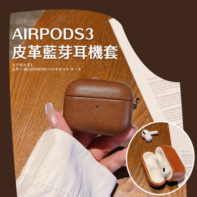 airpods保護套/保護貼