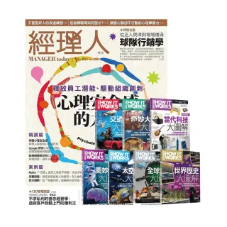 【巨思】《經理人月刊》1年12期 贈 How It Works知識大圖解系列套書（全新增修版）（7書）