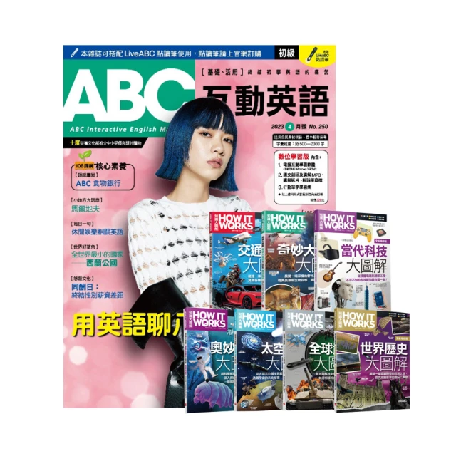 希伯崙 《ABC互動英語》1年12期 贈 How It Works知識大圖解系列套書（全新增修版）（7書）