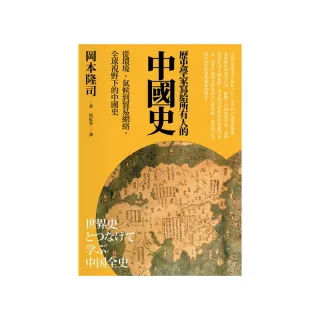 歷史學家寫給所有人的中國史：從環境、氣候到貿易網絡，全球視野下的中國史