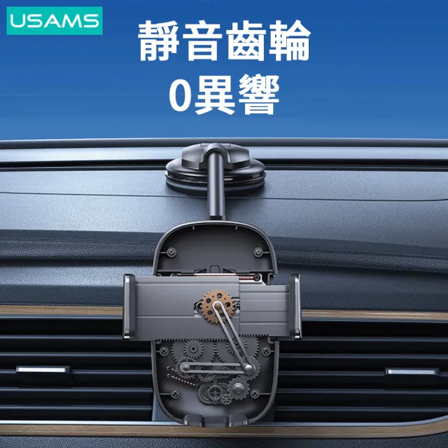 【USAMS】汽車中控台/擋風玻璃兩用吸盤式車載支架 伸縮夾臂360°旋轉橫豎屏車用手機架