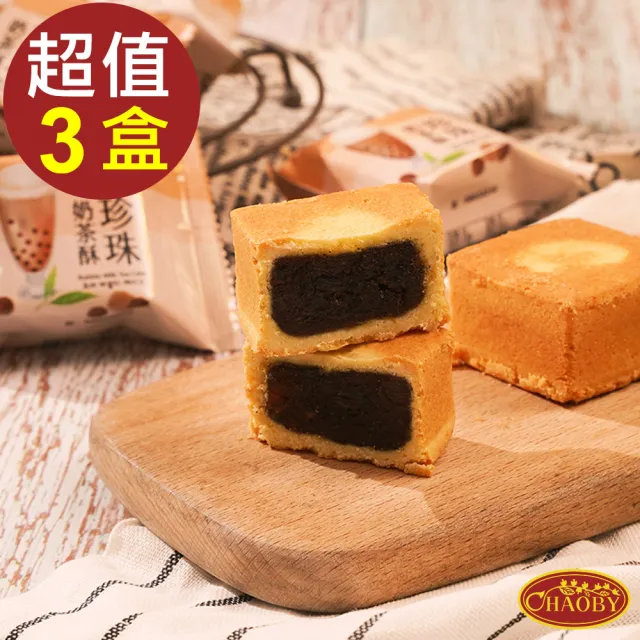 【超比食品】真台灣味-珍珠奶茶酥6入禮盒X3盒(45g/入)