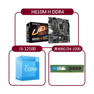 【GIGABYTE 技嘉】H610M-H DDR4主機板 + 美光8G DDR4-3200 + i3-12100(四核心超值組合)