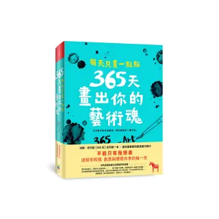 每天只畫一點點：365天畫出你的藝術魂