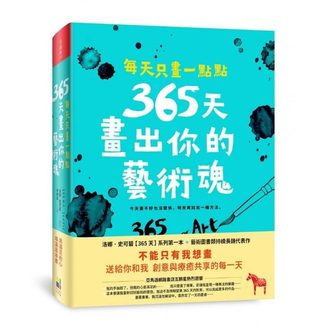 每天只畫一點點：365天畫出你的藝術魂 | 拾書所