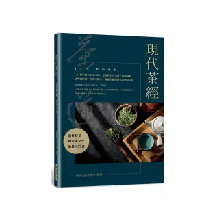 現代茶經