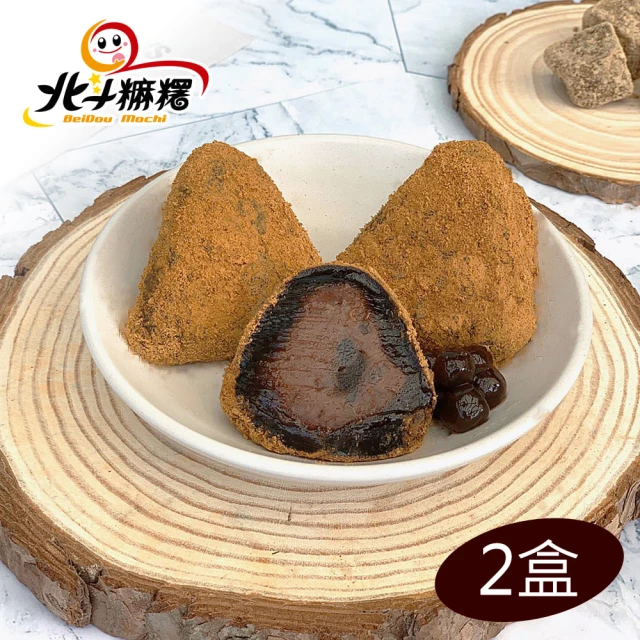 北斗麻糬 知名冰粽系列-兩盒組-每粒50g±5%-單選口味(端午節吃冰粽)