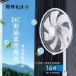 【Kolin 歌林】16吋DC抑菌遙控風扇(KF-A1606DC)