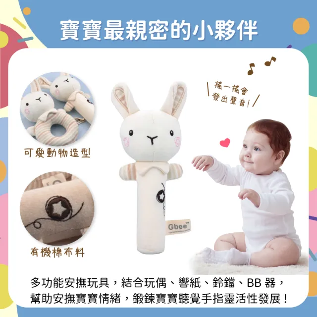 【OhBabyLaugh】搖鈴手抓棒 1組2入(搖鈴玩具/安撫玩具/有機棉/多功能安撫玩偶/手搖鈴/響鈴玩偶)