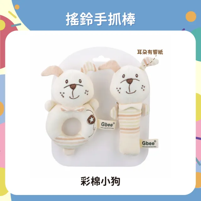 【OhBabyLaugh】搖鈴手抓棒 1組2入(搖鈴玩具/安撫玩具/有機棉/多功能安撫玩偶/手搖鈴/響鈴玩偶)