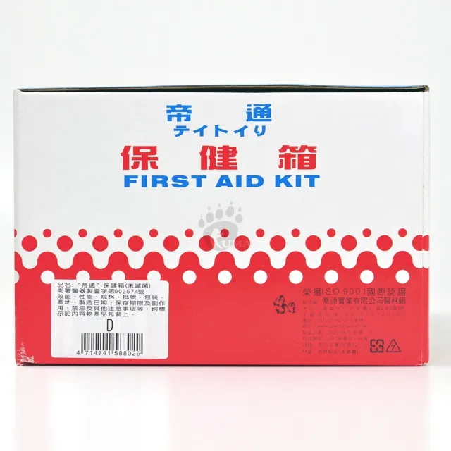 【帝通】大保健箱X1個(25.5x19x12cm 內含照護醫材)