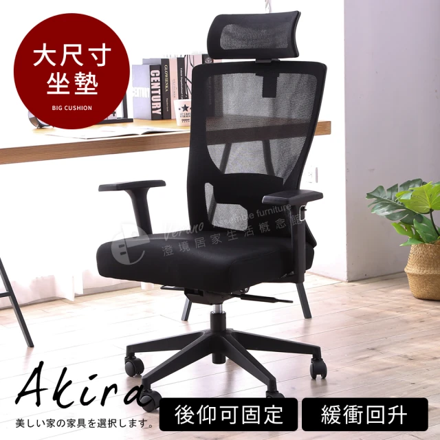 【Akira】升級加大可後仰雙枕電腦椅(護腰系列/椅子/辦公椅/書桌椅/人體工學椅/網椅/透氣/可調扶手)