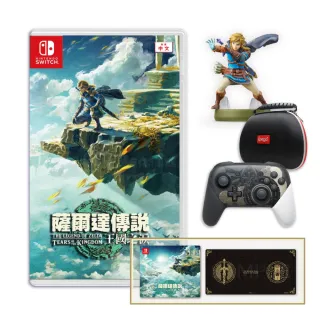 【Nintendo 任天堂】Switch 薩爾達傳說 王國之淚+Pro控制器 手把+amiibo林克(附雙特典)