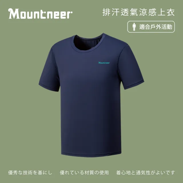 【Mountneer 山林】男排汗透氣涼感上衣-丈青-41P65-85(t恤/男裝/上衣/休閒上衣)