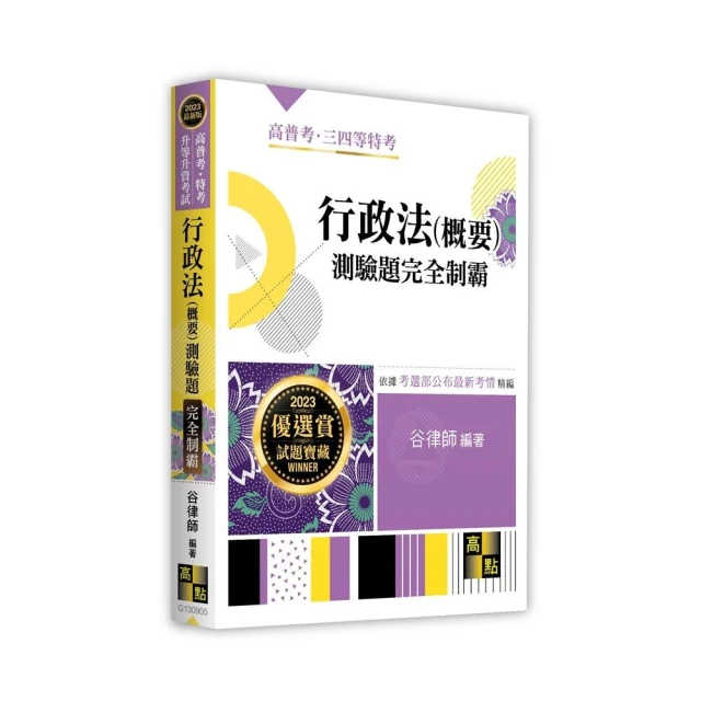 行政法（概要）測驗題完全制霸