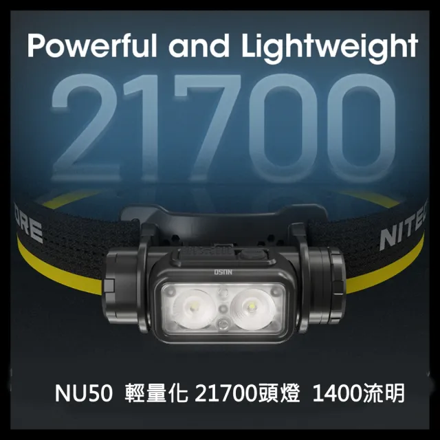 【NITECORE】錸特光電 NU50 1400流明(輕量化21700 高亮可充電 頭燈 登山 紅光 IP68 防水 工作頭燈)