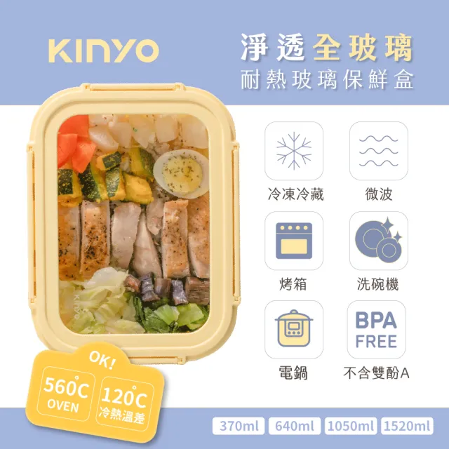 【KINYO】淨透全玻璃耐熱玻璃保鮮盒-640ML(KLC-1064Y)