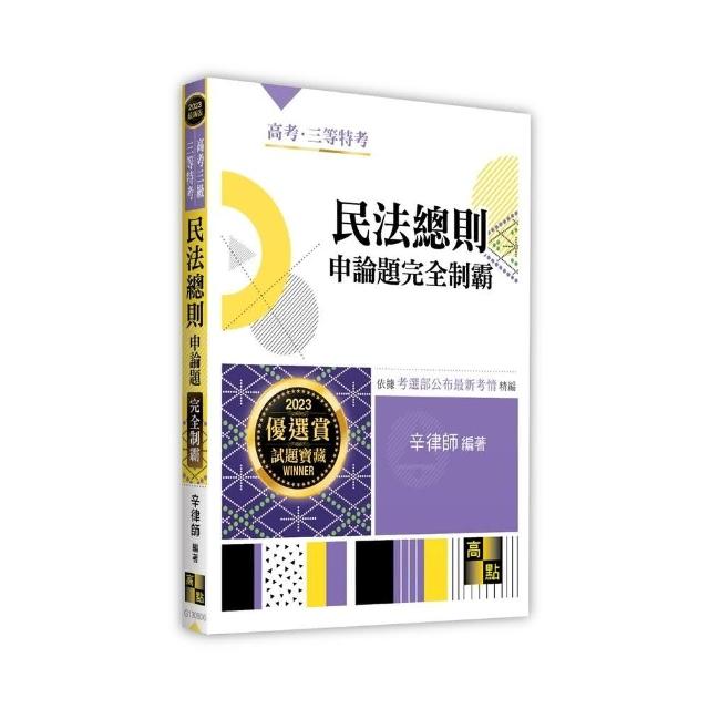 民法總則申論題完全制霸 | 拾書所