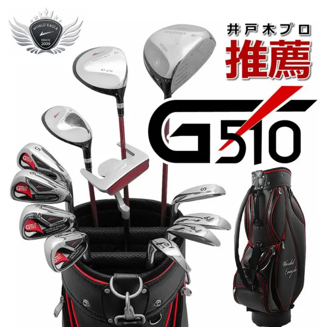 【WORLD EAGLE】WE-G510 男用套桿組_12309(#1+#3木+UT+#5-P+A+S+1推+黑色球桿袋 12支 右手)