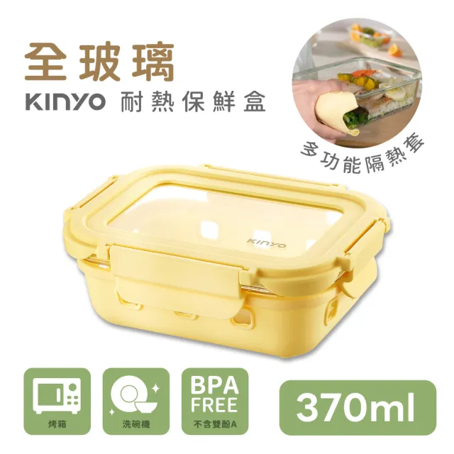 【KINYO】超防護隔熱防燙玻璃保鮮盒 370ML(耐熱保鮮盒 便當盒 保鮮收納 止滑 防撞 隔熱 可微波)