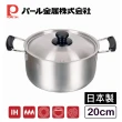 【Pearl Life 珍珠金屬】日本製不鏽鋼雙耳湯鍋 20cm IH爐可用鍋(不挑爐具)