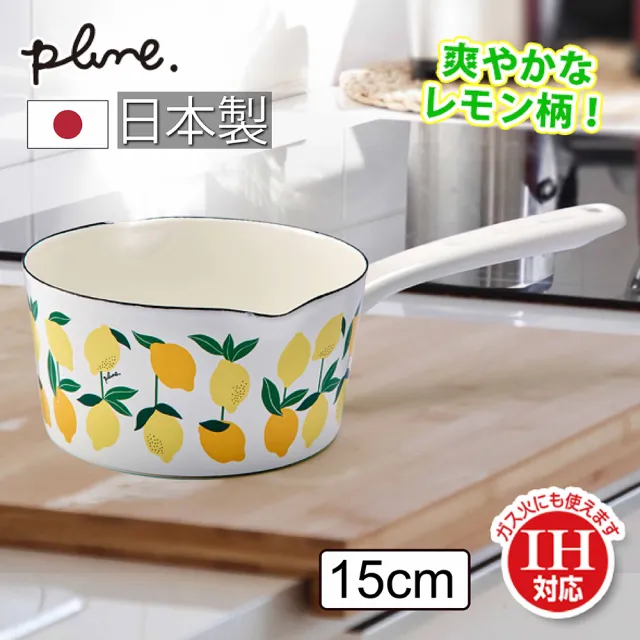 【PLUNE】豐琺瑯 繽紛琺瑯牛奶鍋 15cm 繽紛檸檬 IH爐可用鍋(日本製 IH爐可用鍋)