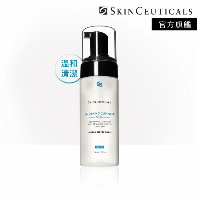 【Skin Ceuticals 修麗可】舒緩泡沫潔膚乳 150ml(溫和清潔)