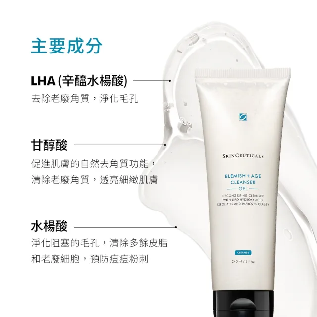 【Skin Ceuticals 修麗可】淨化煥膚調理潔膚凝膠 240ml(淨化毛孔)