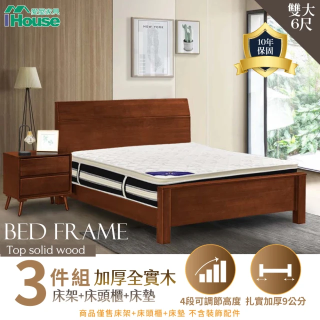 【IHouse】熊讚 全實木房間3件組 雙大6尺(床架+床頭櫃+舒適獨立筒床墊)
