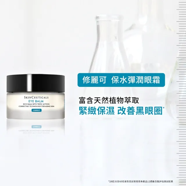 【Skin Ceuticals 修麗可】保水彈潤眼霜 14g(緊緻保濕)