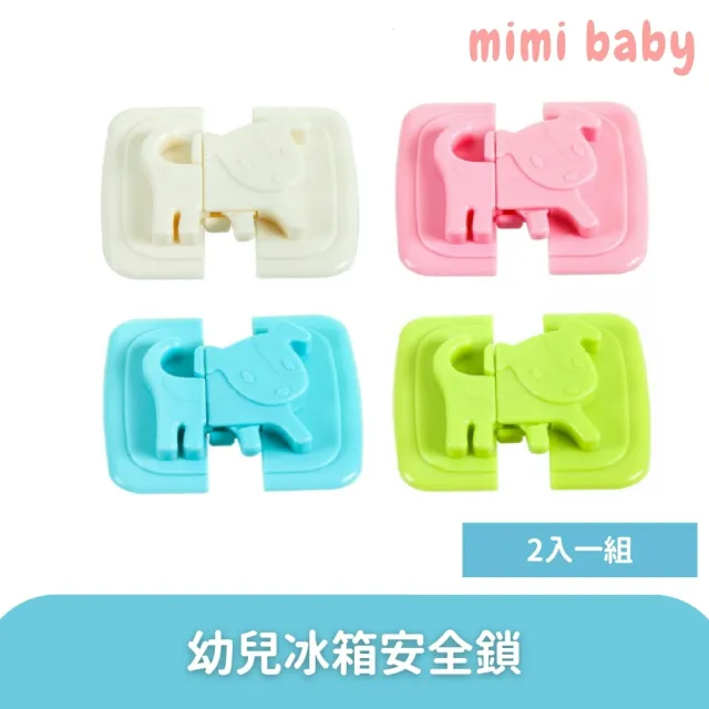 【Mimi baby】幼兒冰箱安全鎖2入(冰箱鎖)