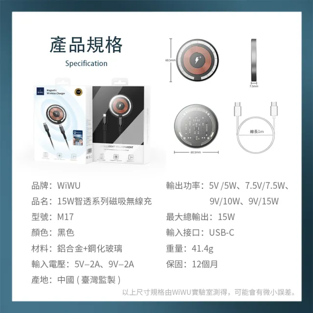 【WiWU】15W MagSafe磁吸 QI無線充電 智透系列無線充電盤 M17(M17 強化玻璃透明外觀 PD QC支援)