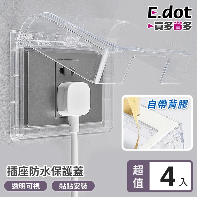 插座安全蓋