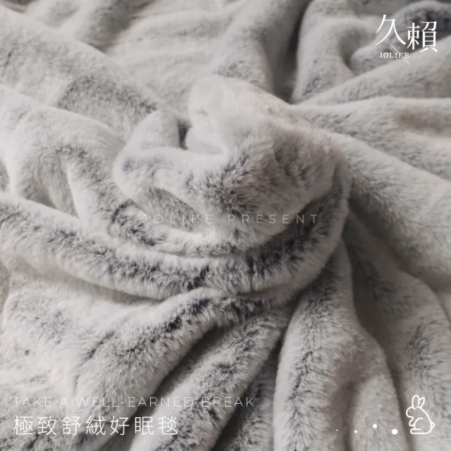 【久賴】極致舒絨-好眠毯(長絨蓋毯/冬被)