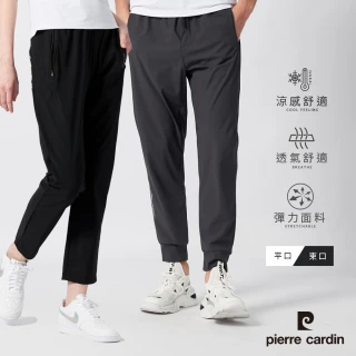 【pierre cardin 皮爾卡登】網路獨家 男女款 冰絲涼感透氣彈力機能褲(平口款/束口款 任選)