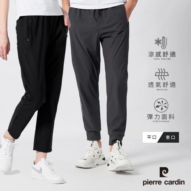 【pierre cardin 皮爾卡登】網路獨家 男女款 冰絲涼感透氣彈力機能褲(多款任選)