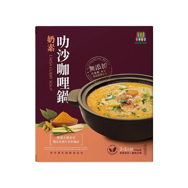 【毓秀私房醬】叻沙咖哩鍋（奶素） 900g 入 