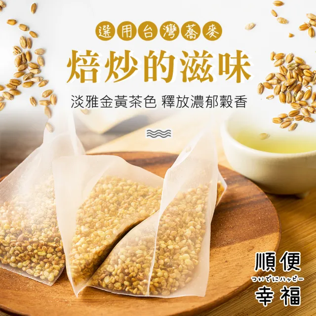 【順便幸福】黃金蕎麥+桂花烏龍+果香綠茶3袋/盒-共3盒(蕎麥 烏龍 綠茶)